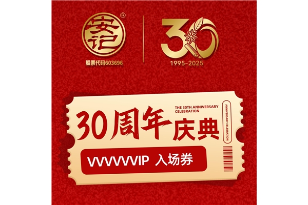 安記30周年“觀光號(hào)”發(fā)車，邀您一起來打卡留念！共慶盛典~