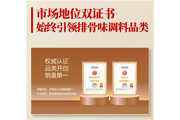 從品類開創(chuàng)到持續(xù)引領(lǐng)，安記排骨味王處于品類領(lǐng)導者地位！