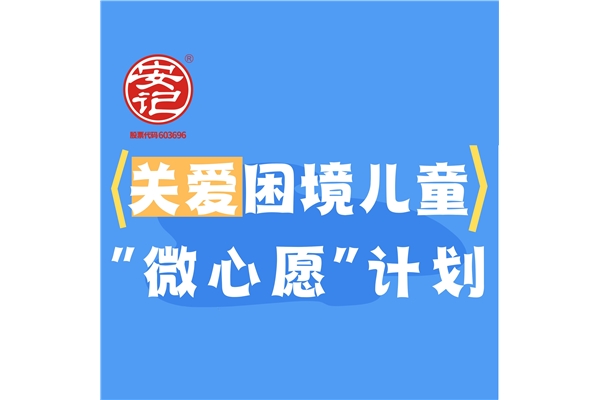 “點亮一盞燈  守護一個夢”